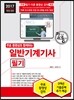 2017 일반기계기사 필기