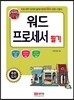 2017 백발백중 워드프로세서 필기