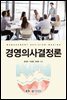 경영의사결정론