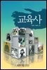 교육사