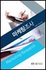 마케팅조사 (워크북 포함)
