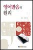 영어발음의 원리
