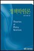 정책학원론 (워크북 포함)