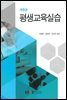 평생교육실습