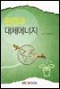 환경과 대체에너지 (워크북 포함)