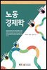 노동경제학