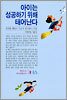 아이는 성공하기 위해 태어난다
