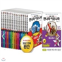 새로만든 먼나라이웃나라/전15권/이원복 교수의 35년만의 완간본/만화로 보는 재미있는 세계문화역사
