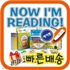 최신판배송/나우 아임 리딩+세이펜포함/기적의 리딩북/모국어 습득방식/미국현지 최다판매 영어그림책 [기획이벤트]