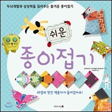 쉬운 종이접기