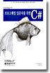 프로그래밍 입문자를 위한 C#