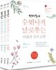 2017 선재국어 수비니겨 날로쓰는 어법과 국어 규범 세트