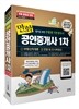 2017 만화 공인중개사 1차