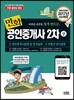 2017 만화 공인중개사 2차 상권