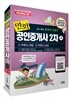 2017 만화 공인중개사 2차 하권