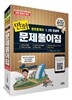 2017 만화 공인중개사 1차, 2차 전과목 문제풀이집