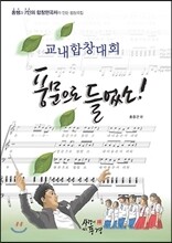 교내합창대회 풍문으로 들었소
