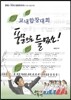 교내합창대회 풍문으로 들었소