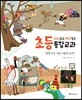 쌩쌩 추운 겨울 어떻게 날까?