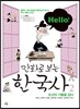 Hello! 만화로 보는 한국사 2