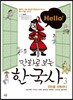 Hello! 만화로 보는 한국사 3