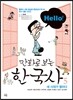 Hello! 만화로 보는 한국사 5