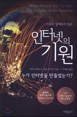 인터넷의 기원