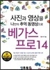 베가스 프로 14
