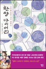 한양 다이어리 1