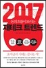 2017 재테크 트렌드