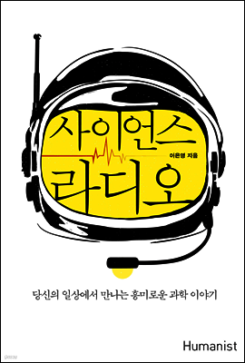사이언스 라디오