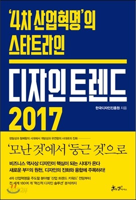 디자인 트렌드 2017