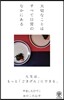 大切なことはすべて日常のなかにある