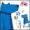 파란 도시