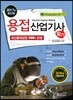 2017 용접산업기사 필기