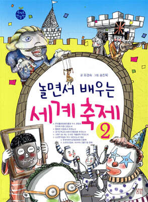 놀면서 배우는 세계 축제 2