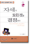 자세가 모든 것을 결정한다