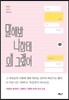 말해봐 나한테 왜 그랬어