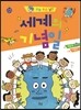 세계의 기념일