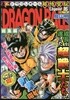 DRAGON BALL總集編 超悟 16