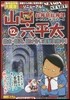 總務部總務課 山口六平太 歲末.師走,助