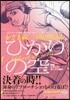 ひかりの空 四菱レディスオ-プン編 4