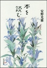本を讀む