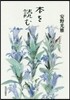 本を讀む