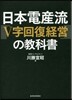 日本電産流V字回復經營の敎科書