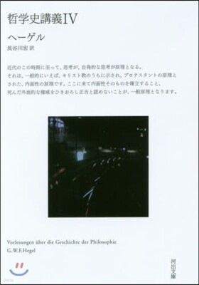 哲學史講義   4