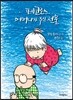 페코로스, 어머니가 주신 선물