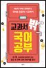 교과서 밖 국어 공부