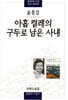 아홉 켤레의 구두로 남은 사내