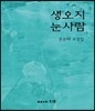 생오지 눈사람
